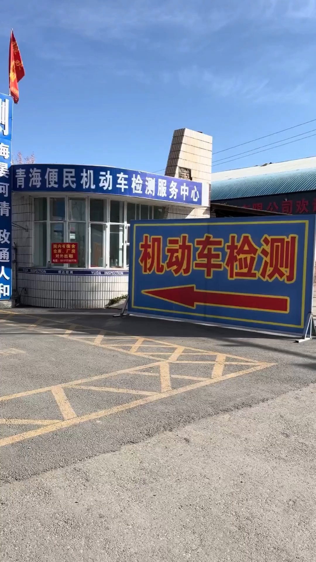 青海互助便民機(jī)動(dòng)車檢測服務(wù)中心 專業(yè)高效的機(jī)動(dòng)車檢測服務(wù)