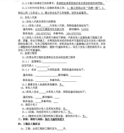 公園景觀綠化建設(shè)工程施工合同 15p免費下載 招投標(biāo)方案