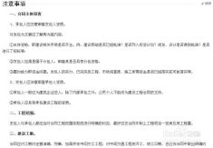 園林綠化工程施工合同的撰寫(xiě)要點(diǎn)與結(jié)構(gòu)